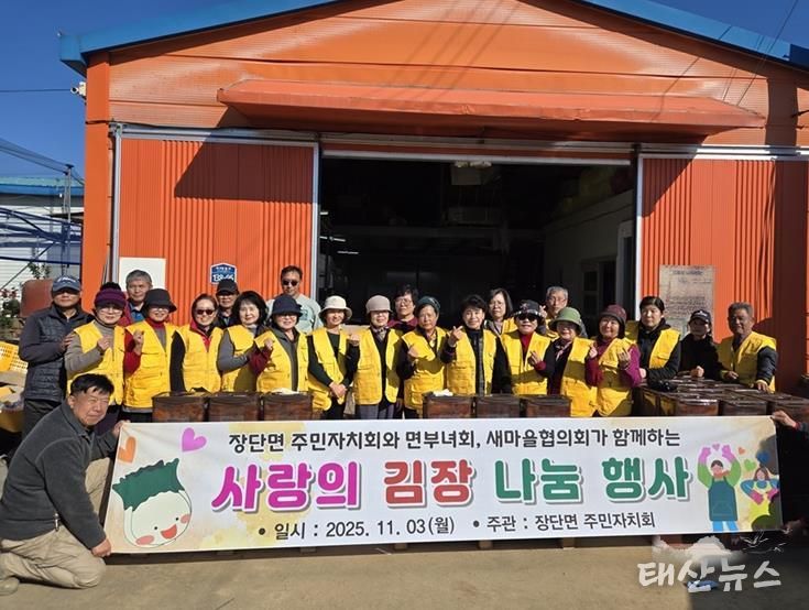 파주시 장단면, 취약계층 반찬 및 김장 나눔 행사