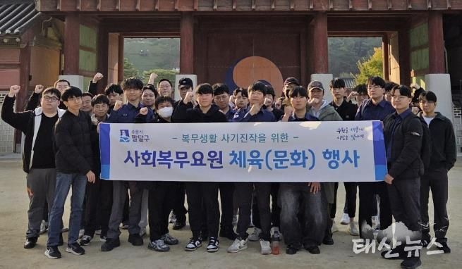수원시 팔달구, 2025년 4분기 사회복무요원 소양교육 및 문화체험 실시