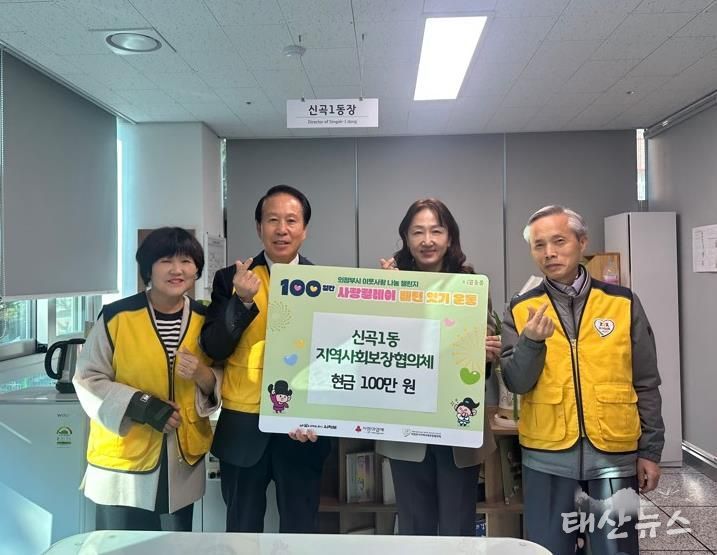 의정부시 신곡1동 지사협, ‘100일간 사랑 릴레이’ 시작 첫날 성금 100만 원 기부