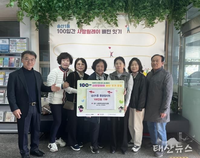 의정부시 송산1동, '100일간 사랑릴레이 배턴 잇기' 힘찬 출발