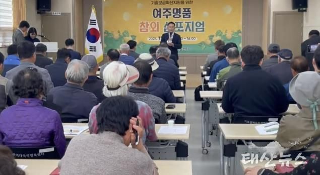 여주시, 2025년 기술보급확산지원을 위한 여주명품 참외 심포지엄 성황리 개최