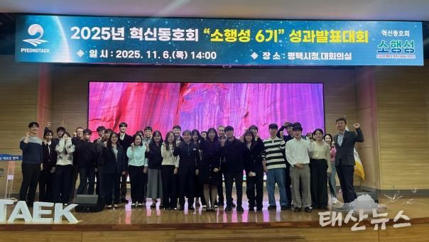 2025년 평택시 혁신동호회 ‘소행성* 6기’ 성과발표