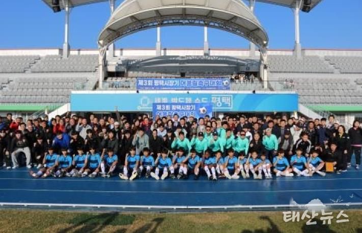 ‘제3회 평택시장기 어울림축구대회’ 성황리 개최