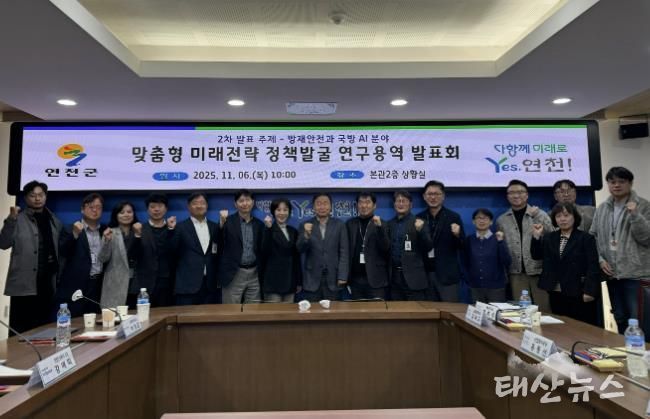 연천군, AI 기반 방재안전ㆍ국방 실증전략 연구 발표회 성료