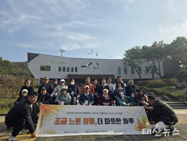 오산도시공사, 교통약자 위한 ‘조금 느린 여행’ 진행