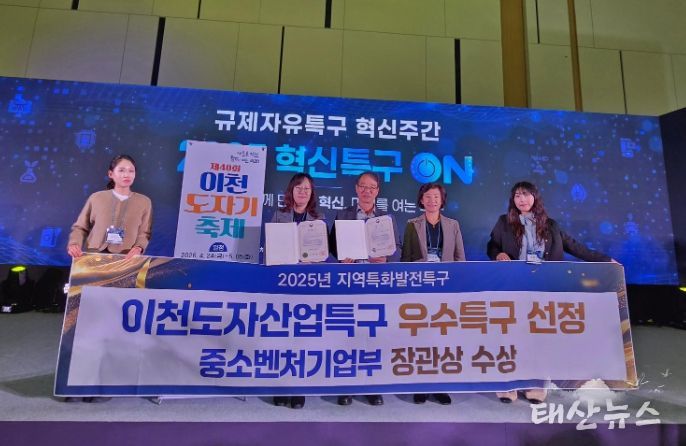 이천시 도자산업특구, ‘2025년 우수특구’ 중소벤처기업부장관상 수상
