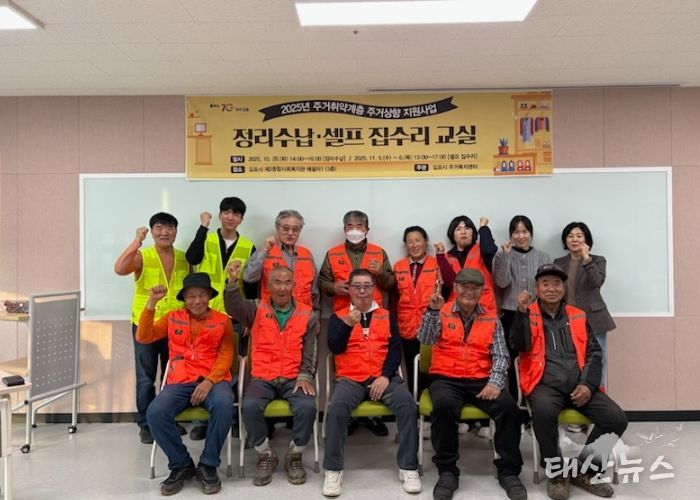 김포시 주거복지센터, 주거취약계층 위한 특화사업 ‘정리수납·셀프 집수리 교실’ 성료