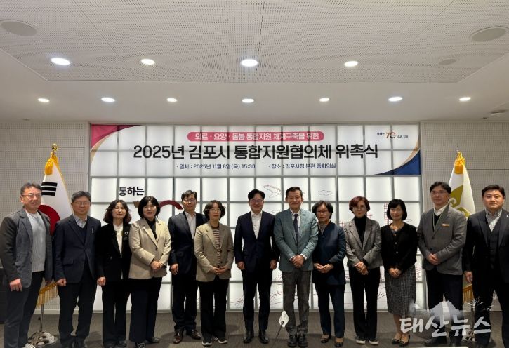 김포시, 제1기 통합지원협의체 위촉식 개최