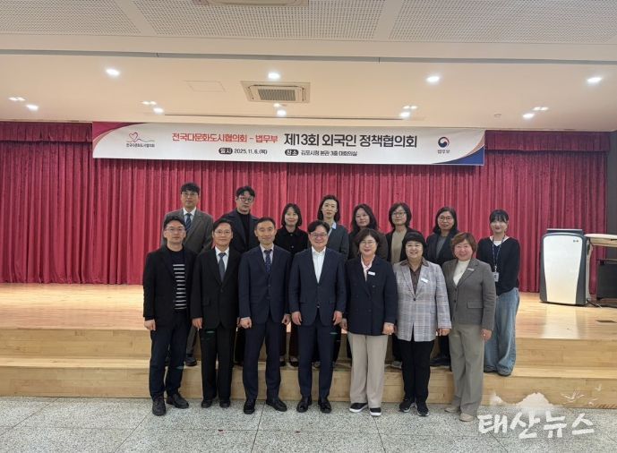 전국다문화도시협의회-법무부, 제13회 외국인정책협의회 개최