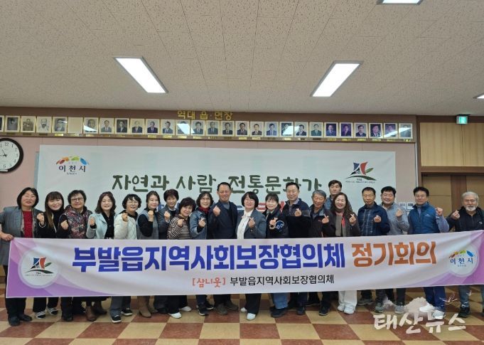 부발읍 지역사회보장협의체, 2025년 제6차 정기회의 개최