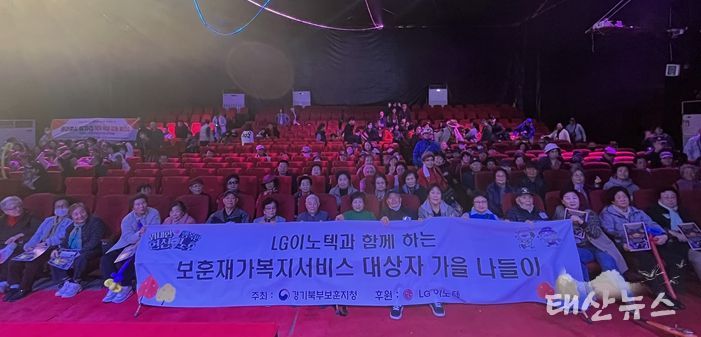 경기북부보훈지청, LG이노텍 노동조합 파주지사 후원통해 '보훈재가복지서비스 대상자 가을 나들이' 행사 진행