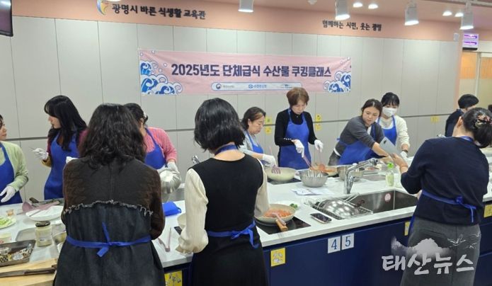 지난 7일 열린시민청 바른식생활교육관에서 관내 유·초·중·고등학교 영양(교)사를 대상으로 ‘국내산 수산물을 활용한 조리실습 교육’이 진행 중이다.