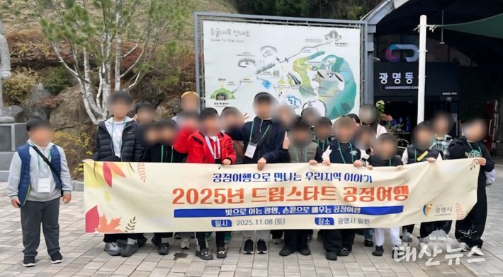 드림스타트 아동 25명이 지난 8일 ‘공정여행’의 일환으로 광명동굴을 방문해 기념사진을 촬영하고 있다.
