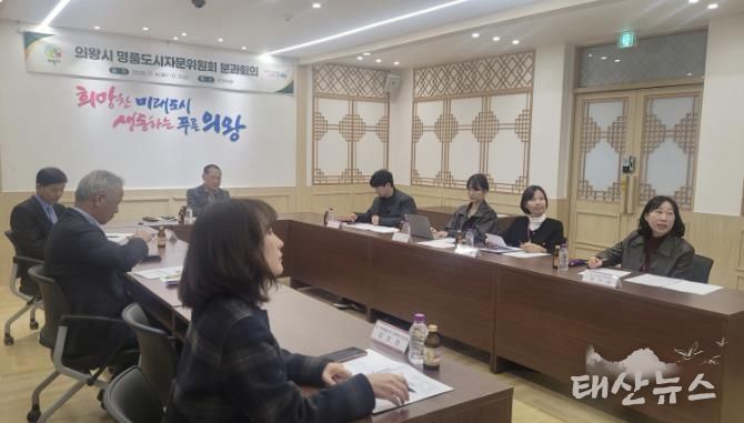 의왕시, 명품도시자문위원회 2차 분과회의 개최