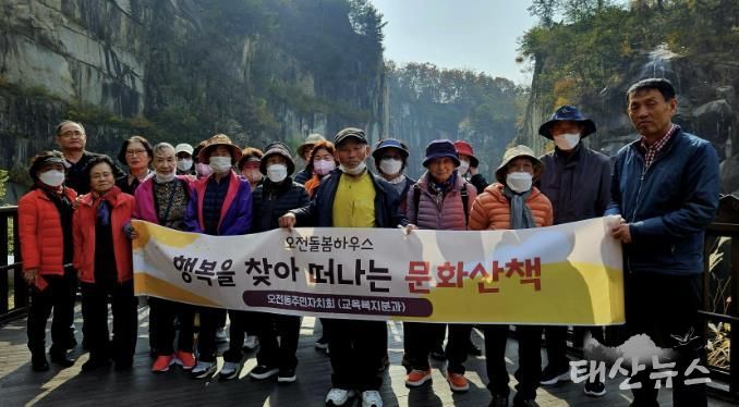 의왕시 오전동주민자치회, 어르신들과 함께하는 ‘행복을 찾아 떠나는 문화산책’실시