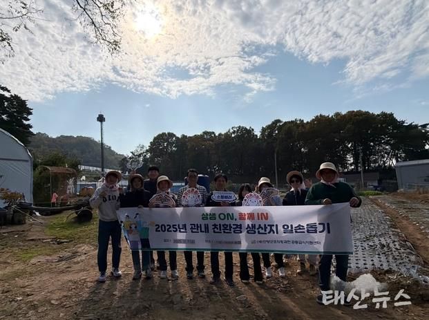 (재)안양군포의왕과천 공동급식지원센터, 지역상생을 위한 친환경 생산농가 일손돕기 실시