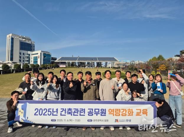 안성시 2025년도 하반기 건축관련 업무 공무원 역량강화 교육실시