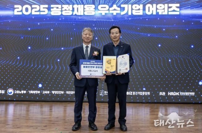 시흥도시공사, 2025년 공정채용 우수기업 행안부 장관상 수상