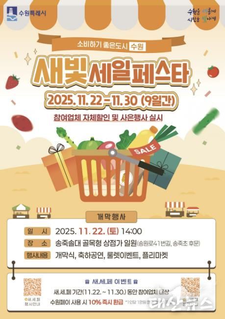 제6회 새빛세일페스타 홍보물