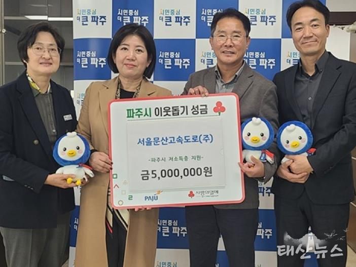 파주시, 서울문산고속도로㈜로부터 4년 연속 500만 원 후원금 기탁 받아