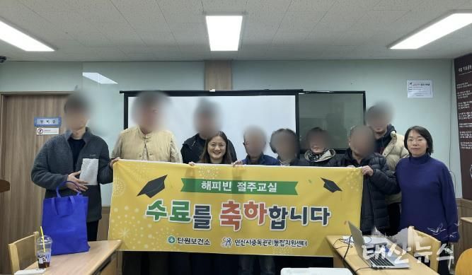 안산시중독관리통합지원센터가 지난 11일 ‘15기 해피빈 절주교실’ 수료식을 개최하고 수료자들과 함게 기념촬영을 하고 있다.