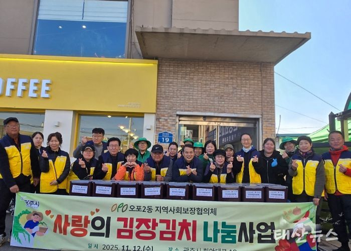 광주시 오포2동 지역사회보장협의체, ‘사랑의 김장 나눔 행사’로 온정 전해