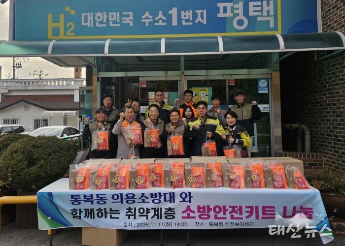 통복동, 주민참여예산으로 취약계층에 소방 안전 꾸러미 전달