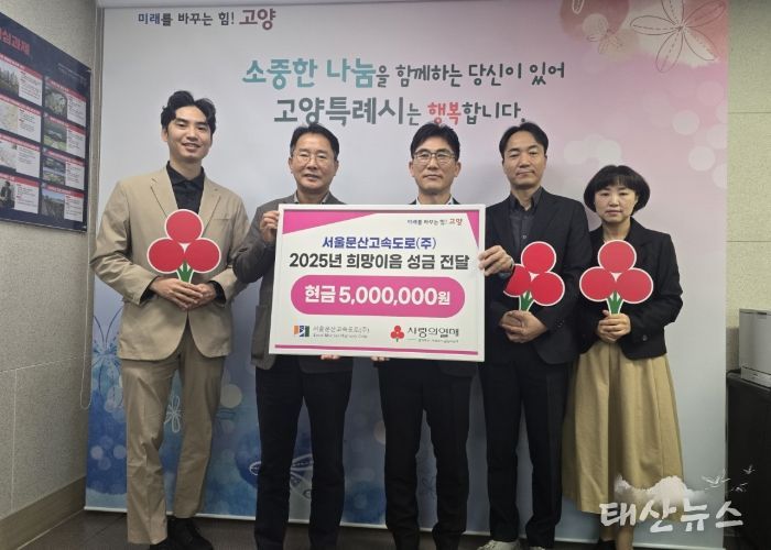 서울문산고속도로(주) 희망이음 성금 전달식 기념촬영