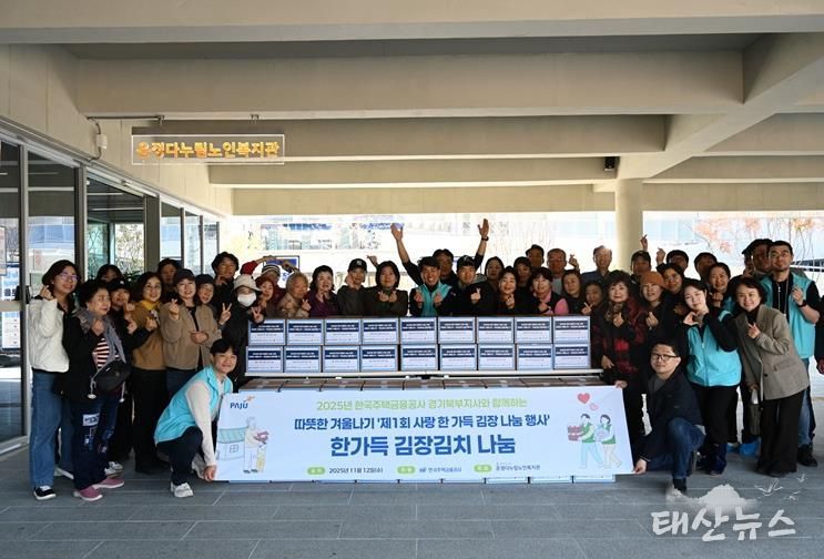 파주 운정다누림노인복지관, 사랑 한가득 김장 나눔 행사