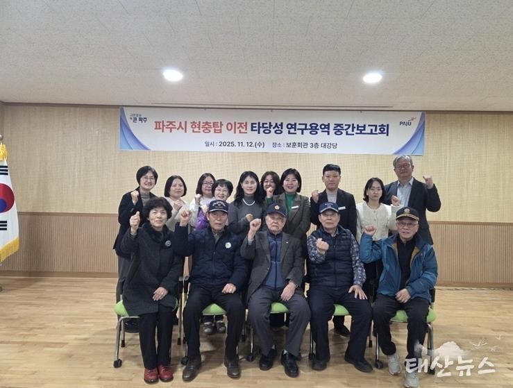 파주시, 현충탑 이전 타당성 연구용역 중간보고회 개최