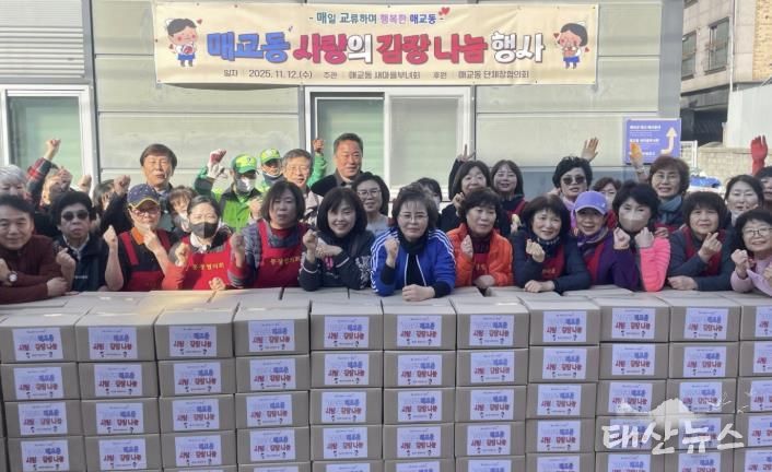 수원시 팔달구 매교동, 2025 사랑의 김장나눔 행사 개최