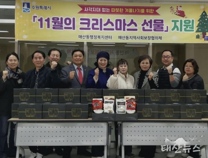 수원시 팔달구 매산동 지역사회보장협의체, '11월의 크리스마스 선물' 전달식 열어