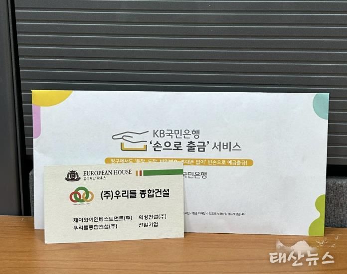 ㈜우리들 종합건설, 수원시 장안구 정자3동에 이웃돕기 성금 50만원 전달