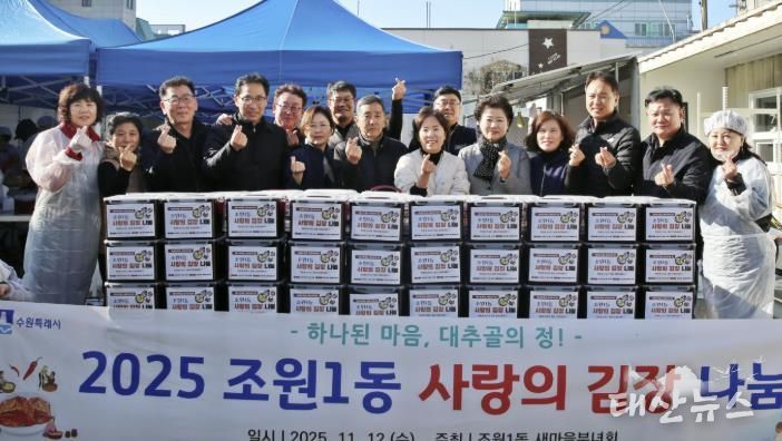 수원시 장안구 조원1동 새마을부녀회, 사랑의 김장 나눔 행사로 따뜻한 겨울 준비