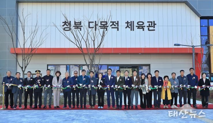 평택시, 청북 다목적체육관 준공식