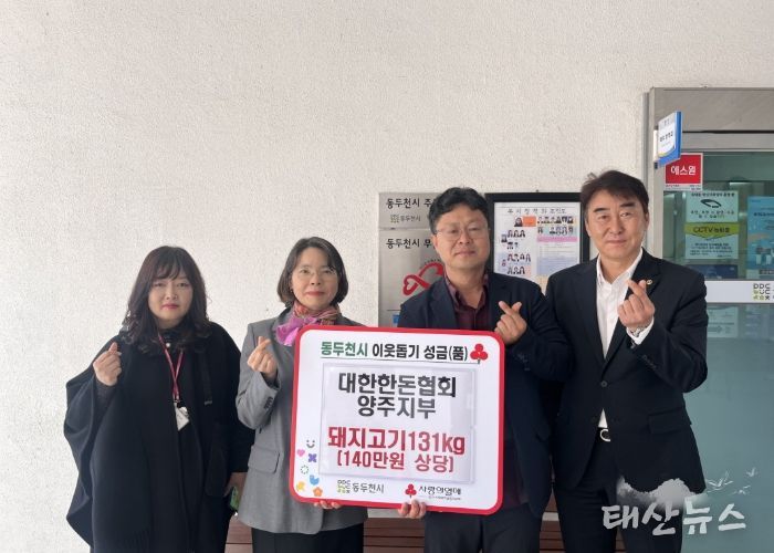 대한한돈협회 양주지부, 돼지고기 140만 원 상당 현물기탁