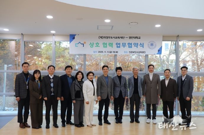 의정부도시교육재단·경민대학교, RISE 업무협력협약 체결