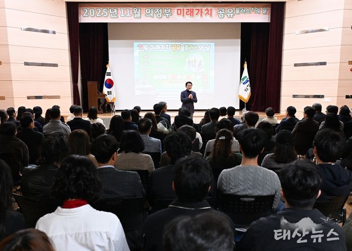 의정부시, 11월 미래가치 공유플러스+의 날 개최