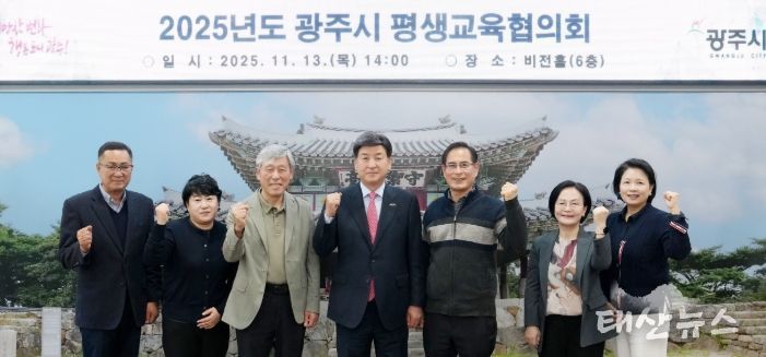 광주시, ‘2025년도 평생교육협의회’ 개최