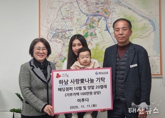 박진솔·이연후 부부, 하남시 저소득 아동 10가구에게 패딩점퍼 10벌 및 양말 20켤레 기탁