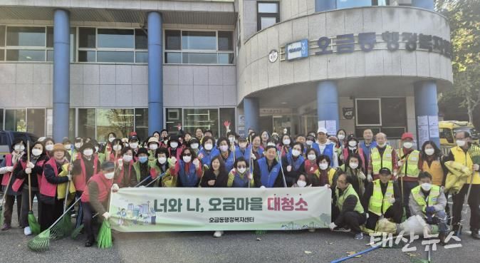 오금동가을대청소