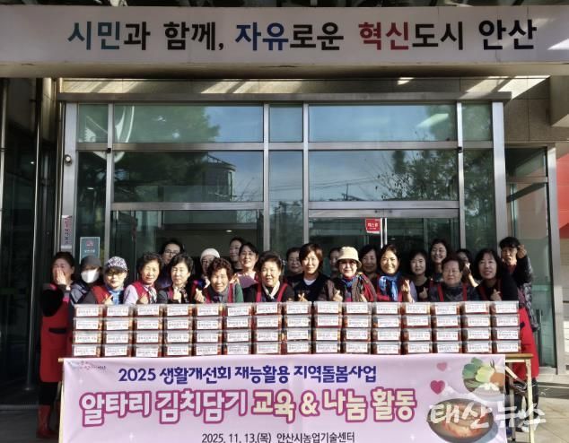 생활개선안산시연합회 회원들이 13일 농업기술센터에서 김치나눔 활동을 진행하고 함께 기념촬영을 하고 있다.