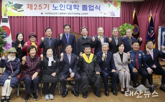 대한노인회 수원시장안구지회, 제25기 노인대학 졸업식 개최