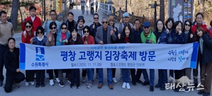 수원시 팔달구 인계동, 평창고랭지김장축제 참여