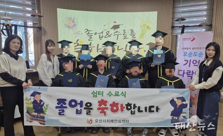 오산시치매안심센터, 찾아가는 쉼터 프로그램 '오순도순 기억다락방' 2기 수료식 개최