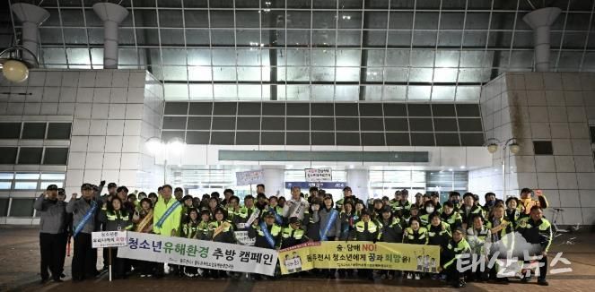 수능 끝난 13일, 동두천시 ‘청소년 비행 예방 캠페인’ 추진
