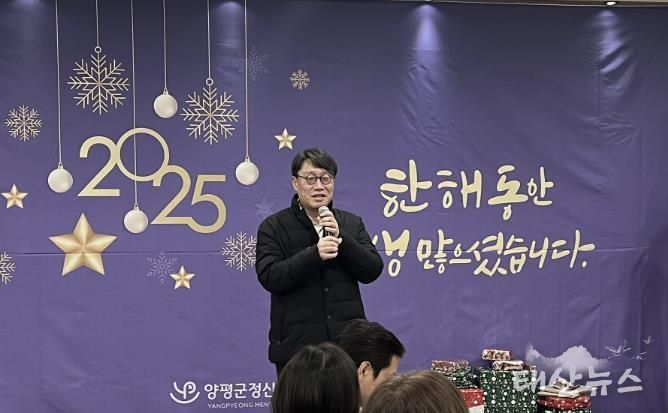 양평군정신건강복지센터, 2025년 사업보고회 개최
