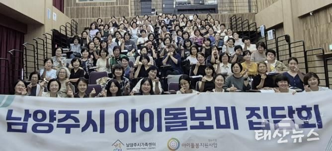지난 9월 6일 열린 2025년 남양주시 아이돌보미 집담회