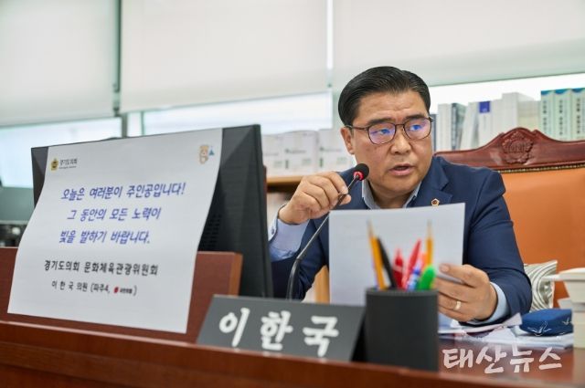 이한국 의원(국민의힘, 파주4)