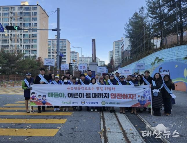 양주시, ‘2025년 전동킥보드(PM) 안전 이용을 위한 민·관·경 합동 캠페인’ 추진